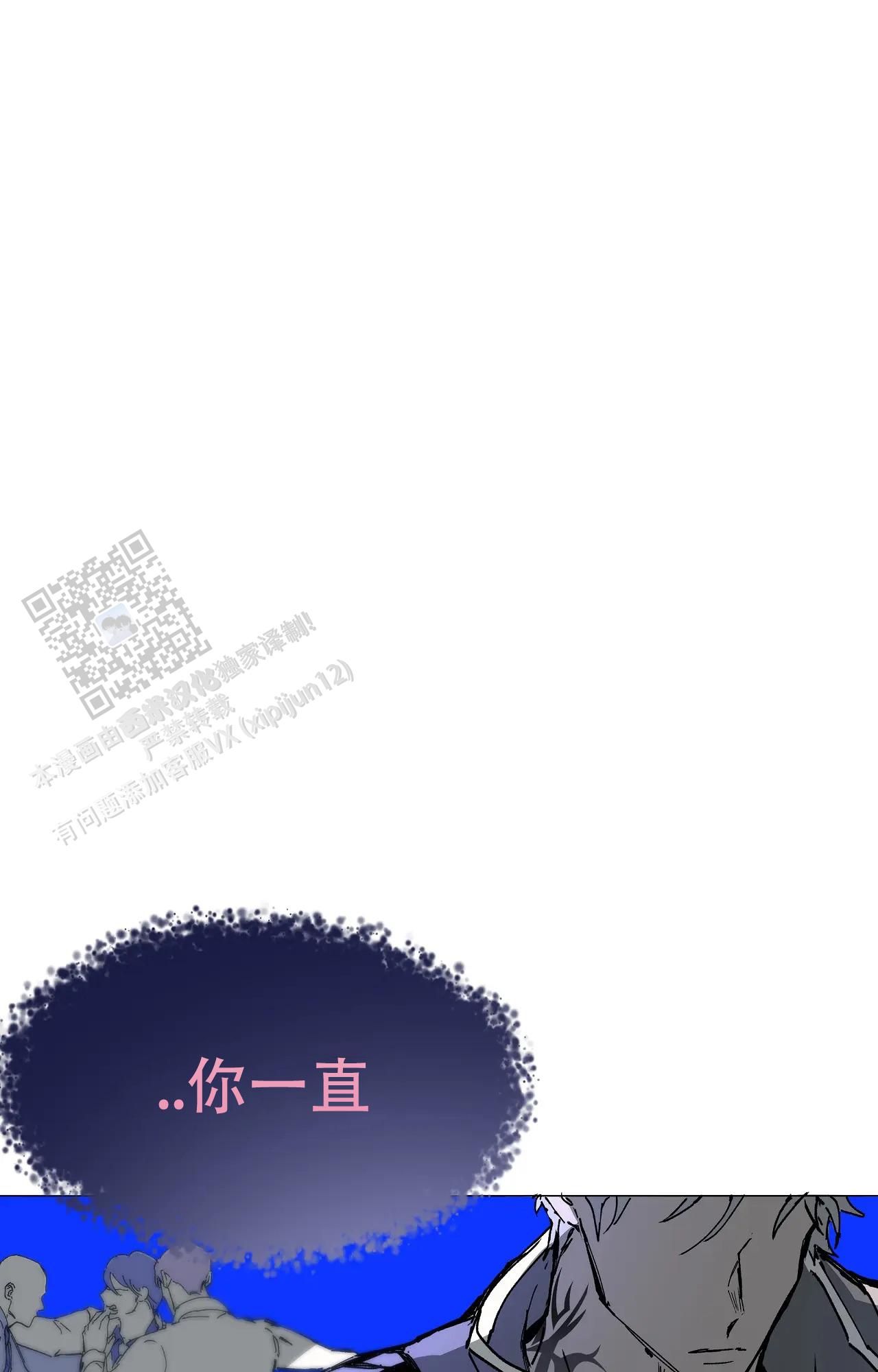 《吞刺》第61话 第12页