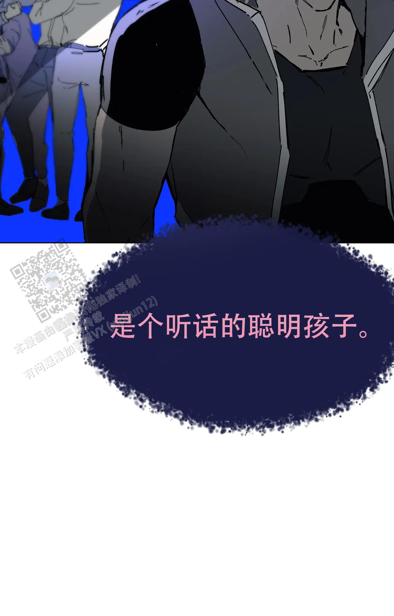 《吞刺》第61话 第13页