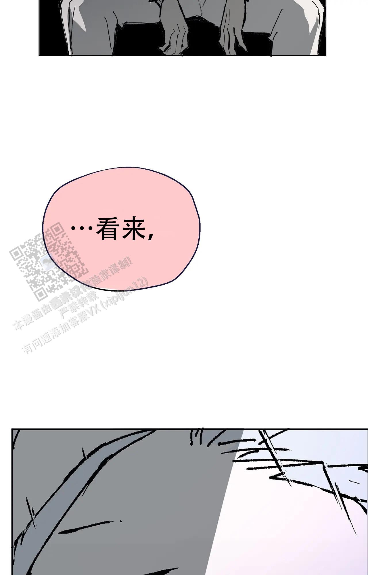 《吞刺》第61话 第15页
