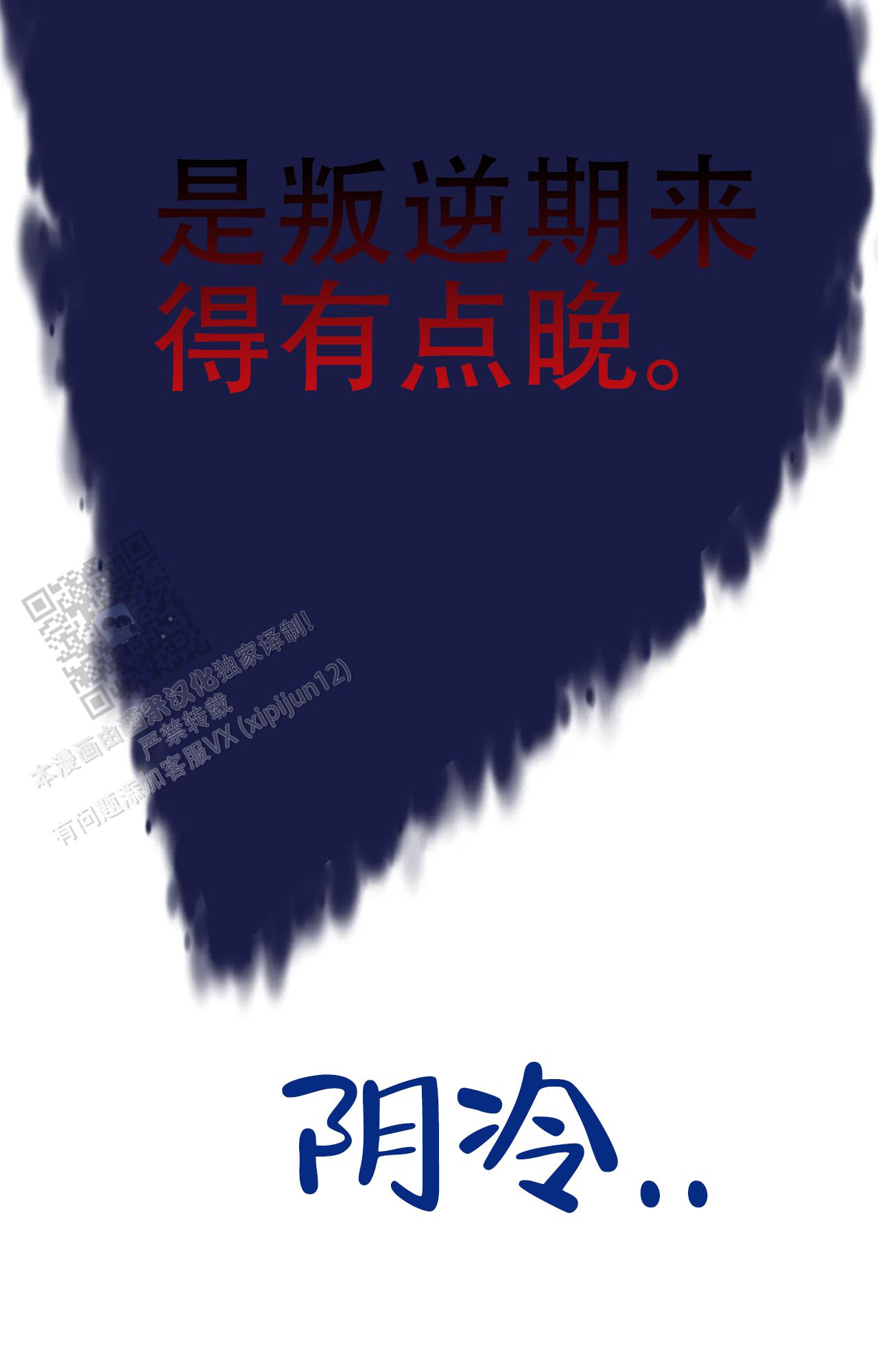 《吞刺》第61话 第17页