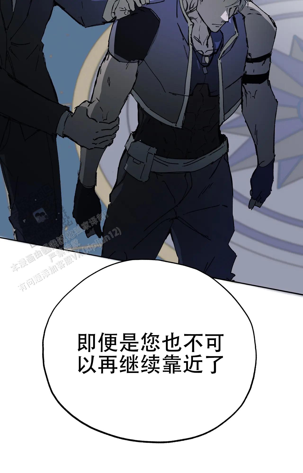 《吞刺》第61话 第20页