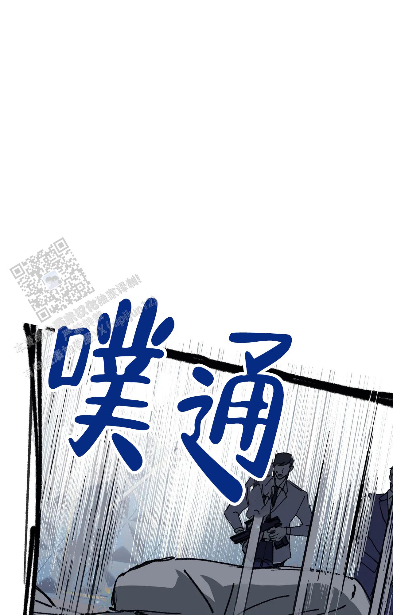 《吞刺》第61话 第23页