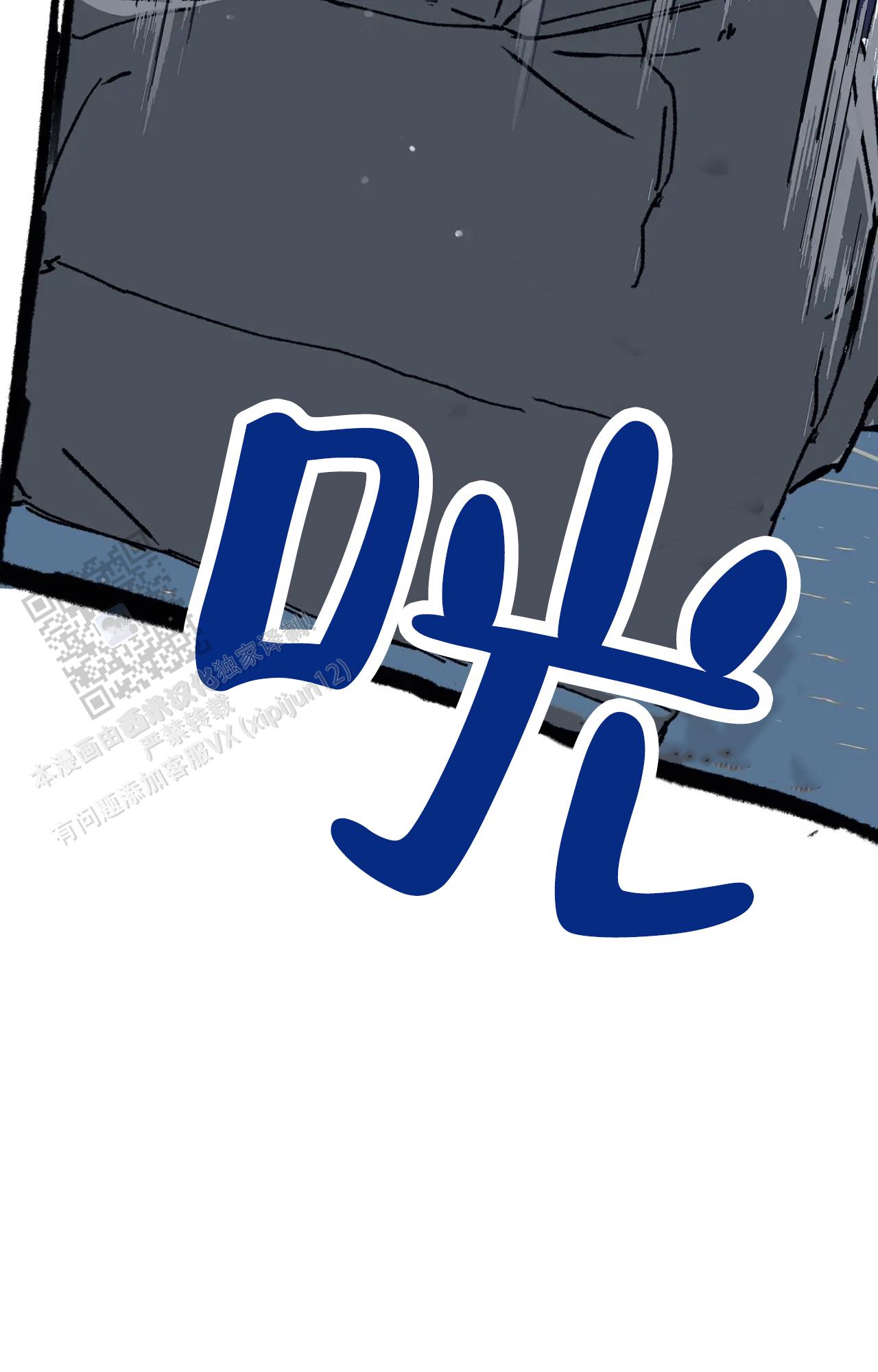 《吞刺》第61话 第24页