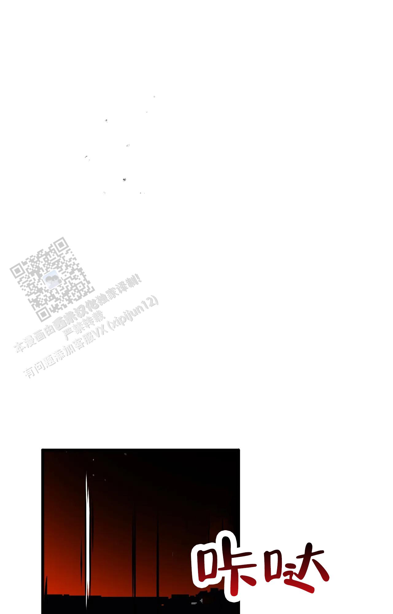 《吞刺》第61话 第26页