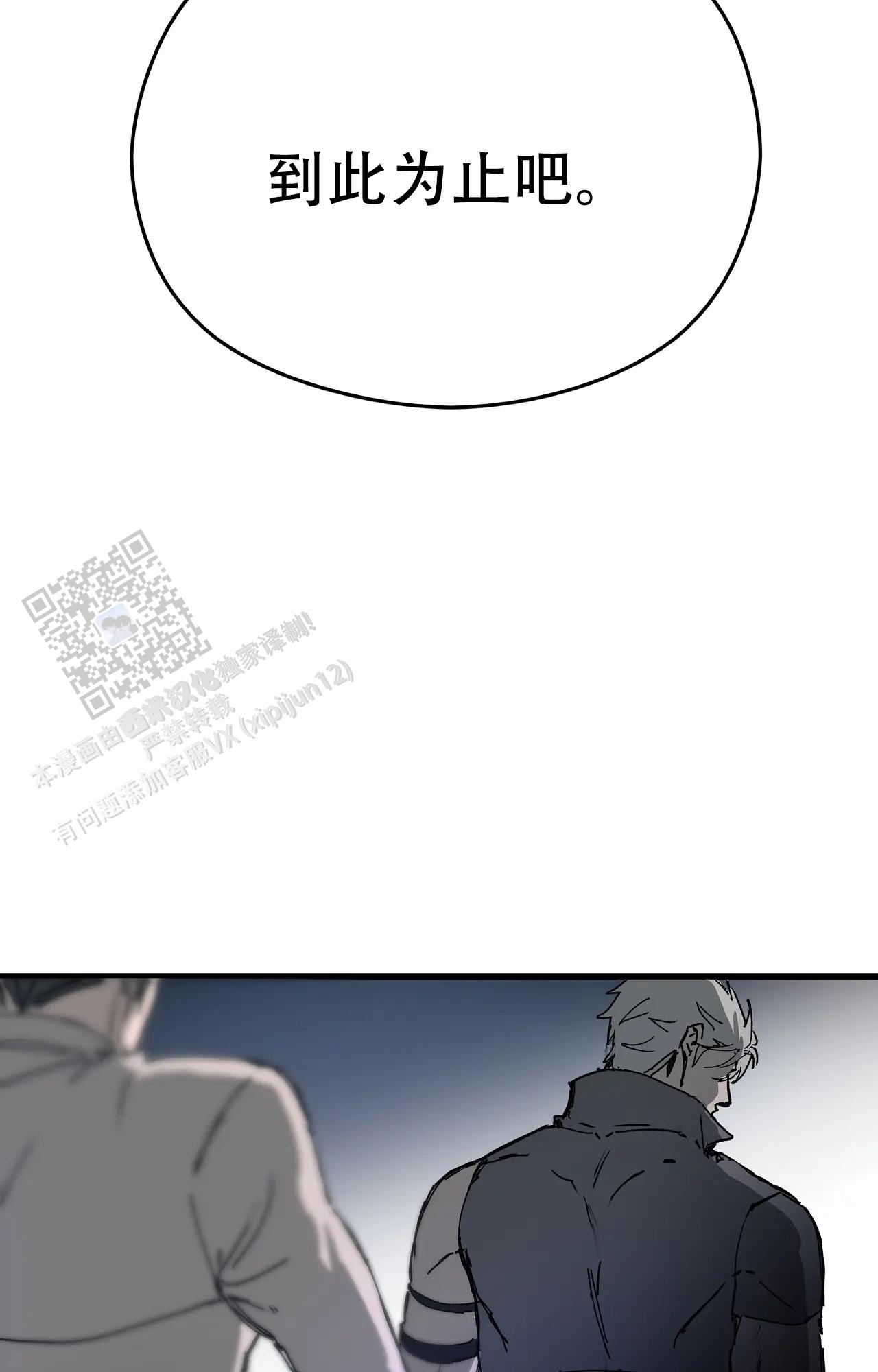《吞刺》第61话 第30页