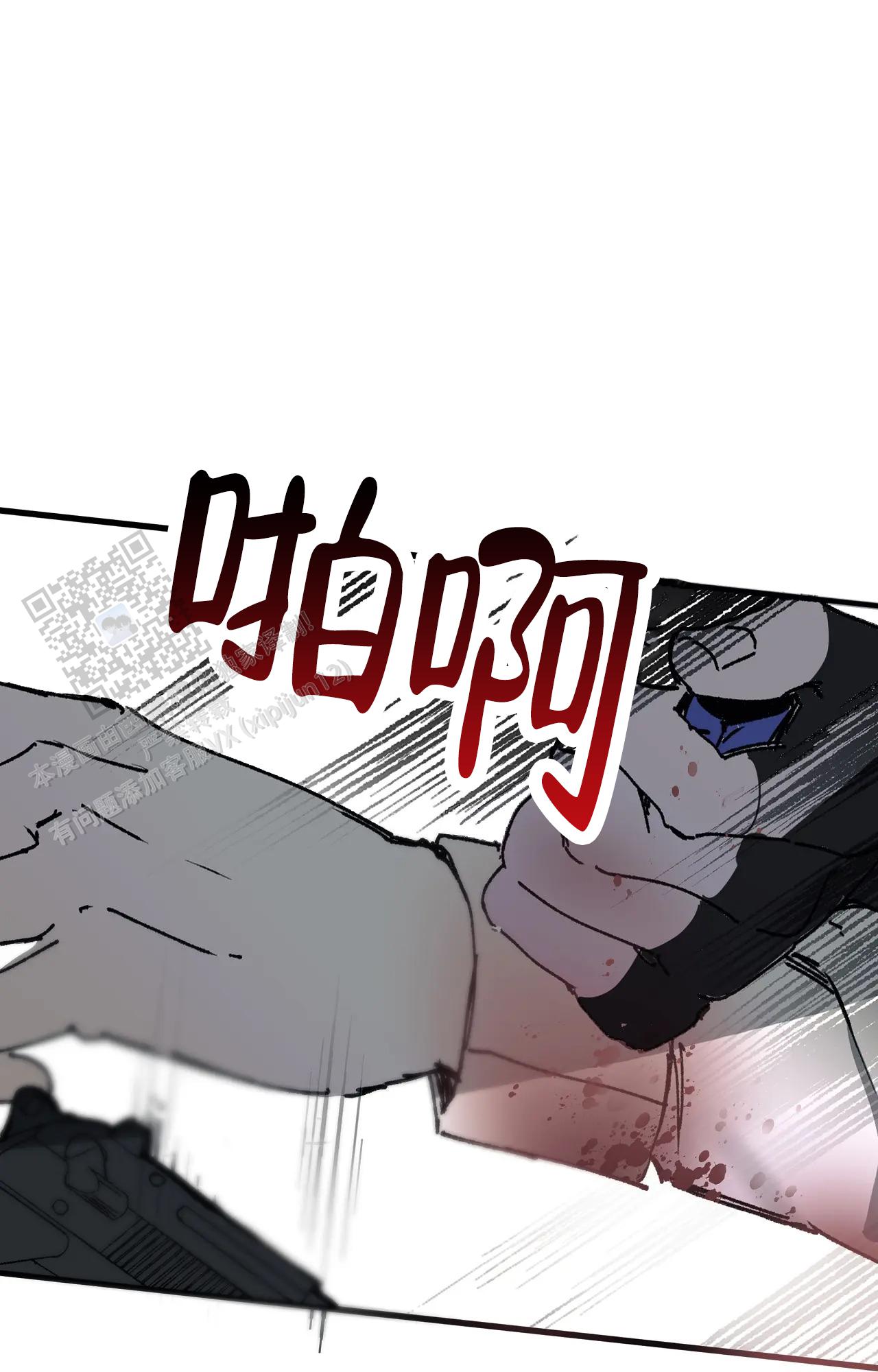 《吞刺》第61话 第33页