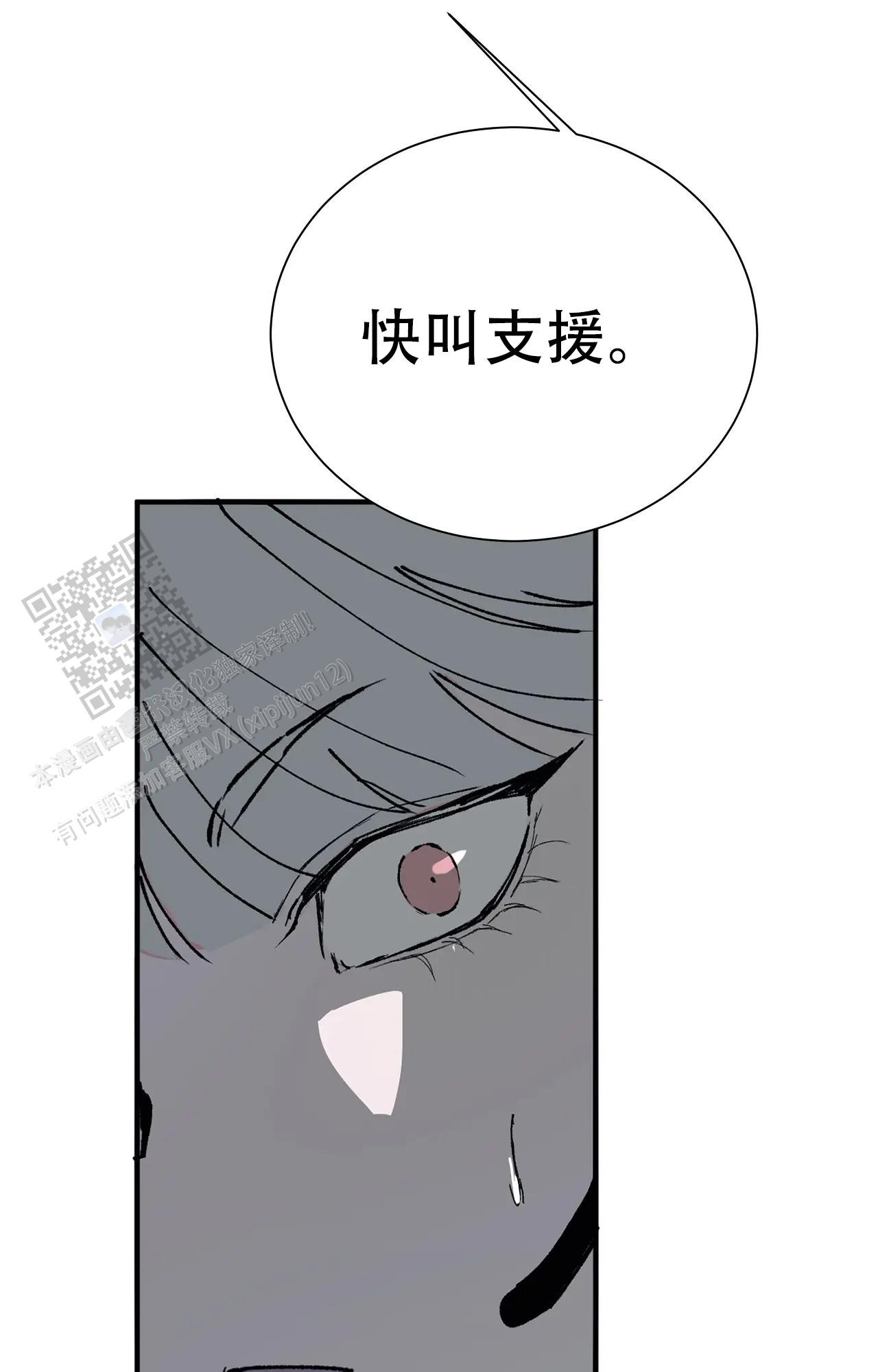《吞刺》第61话 第37页