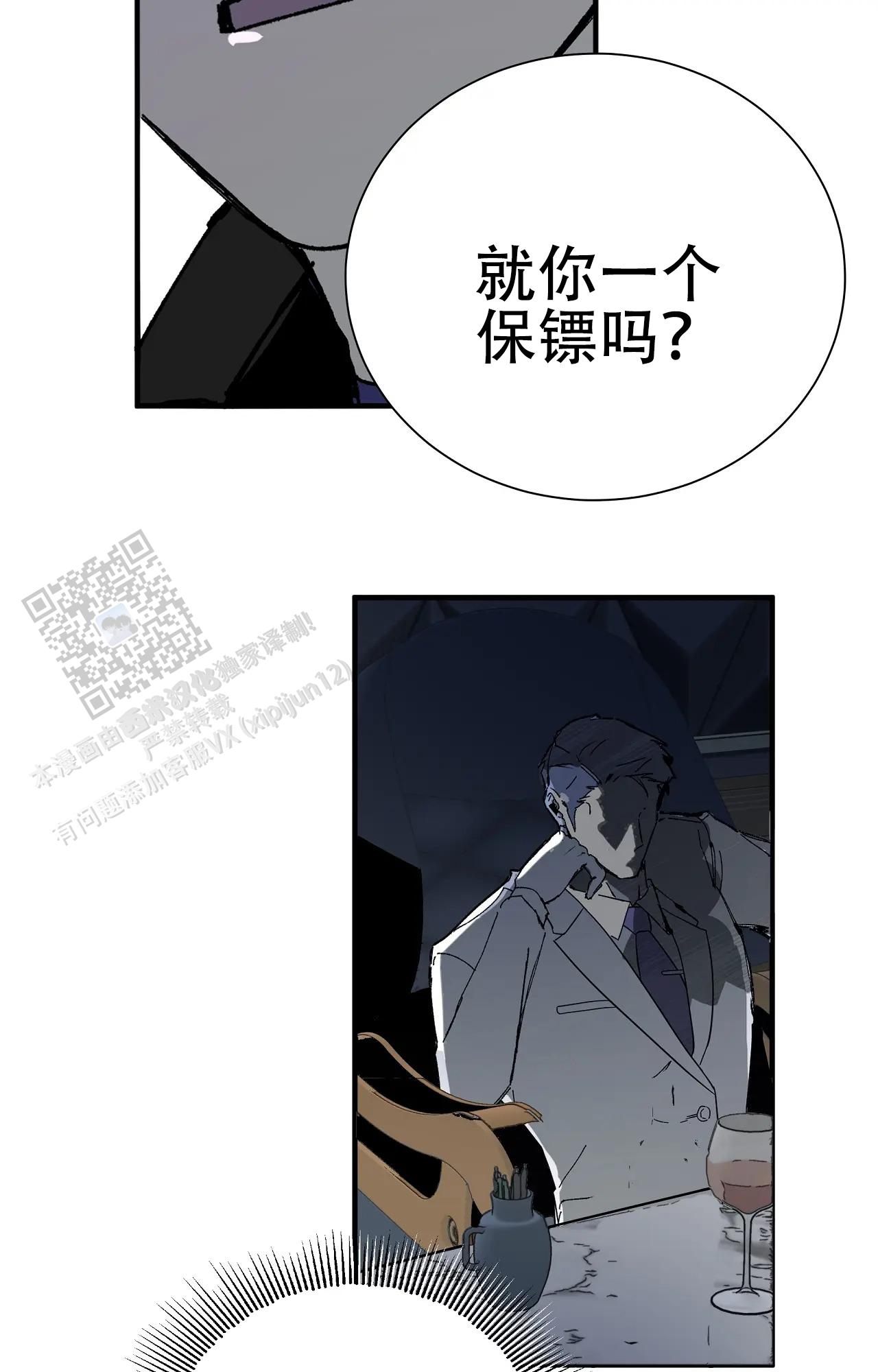 《吞刺》第61话 第38页
