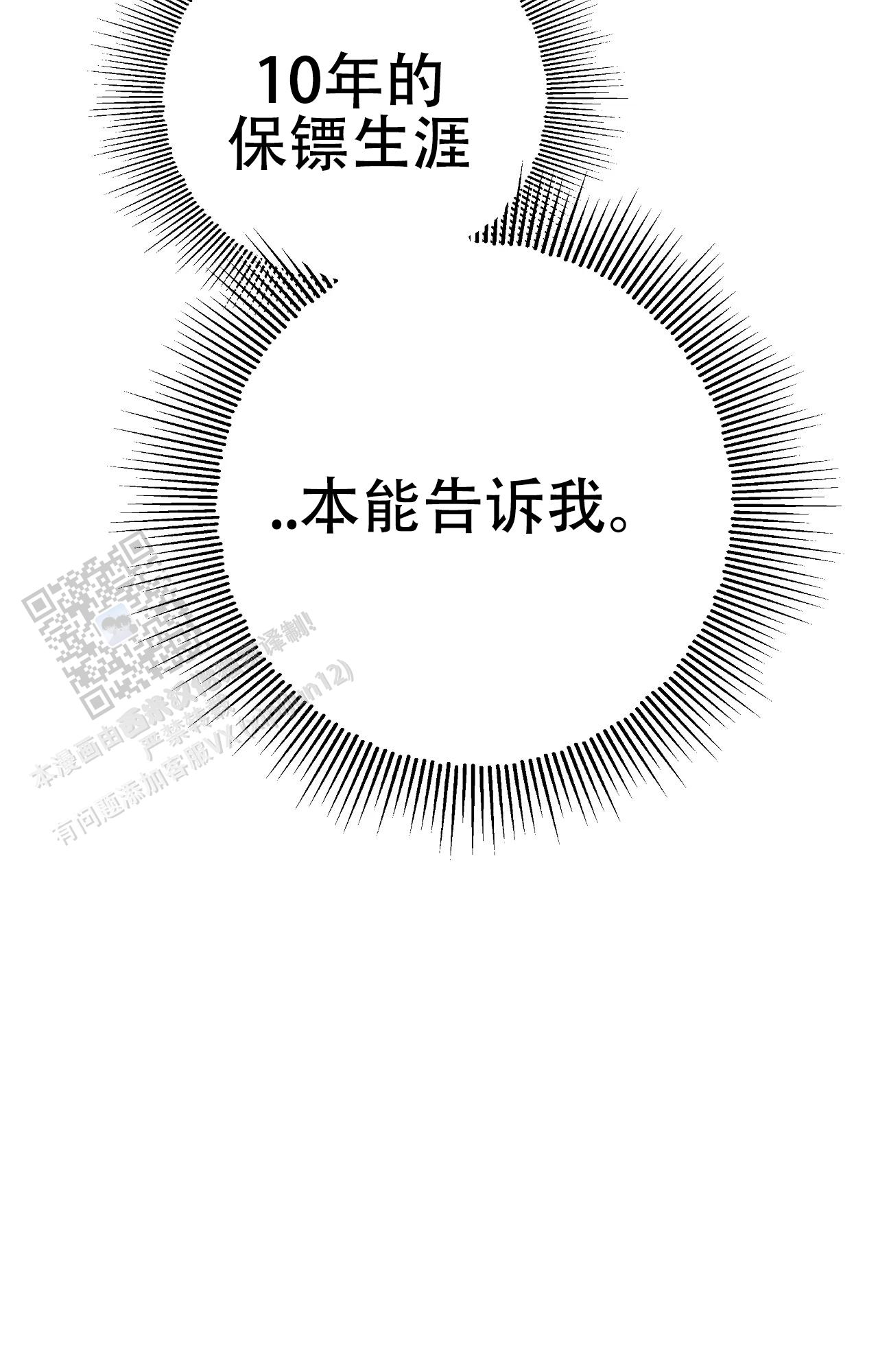 《吞刺》第61话 第39页