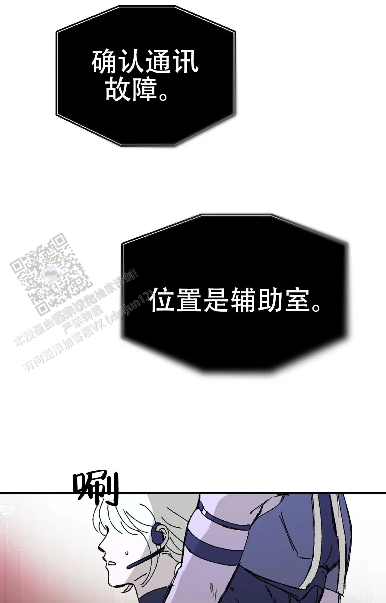 《吞刺》第62话 第10页