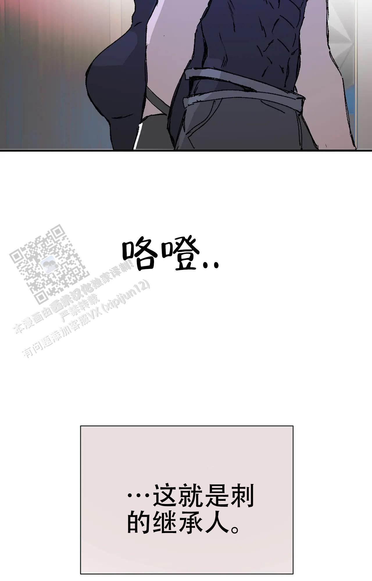 《吞刺》第62话 第11页