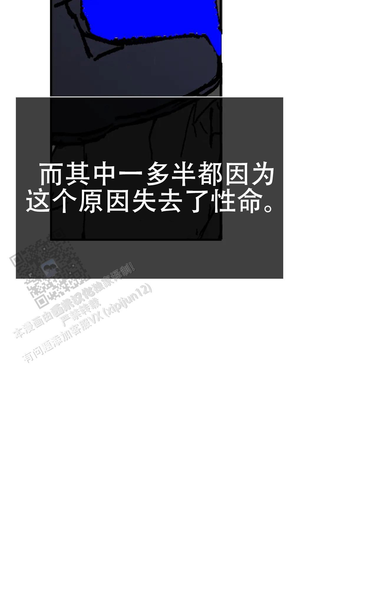 《吞刺》第62话 第16页