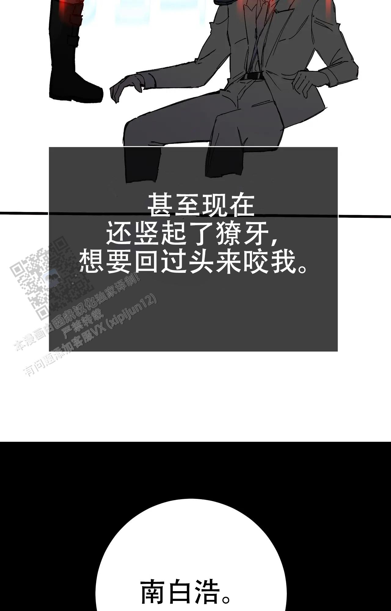 《吞刺》第62话 第18页