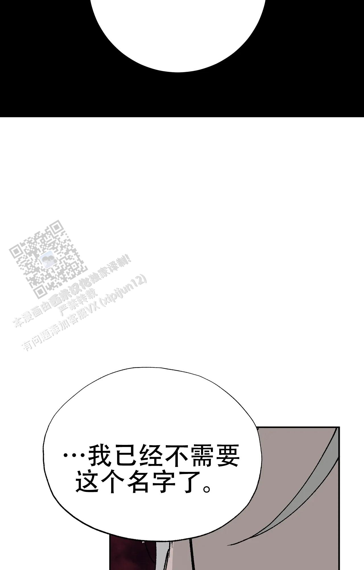 《吞刺》第62话 第19页