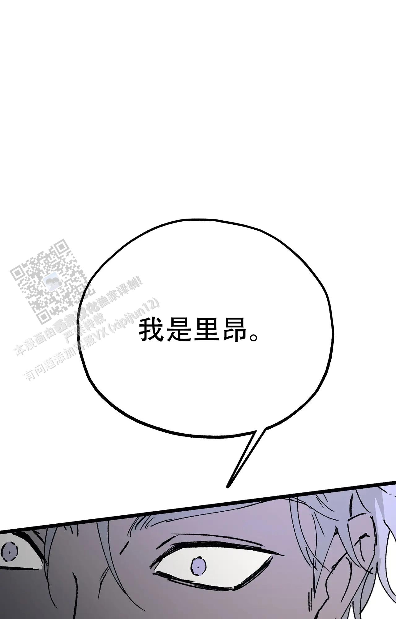 《吞刺》第62话 第21页