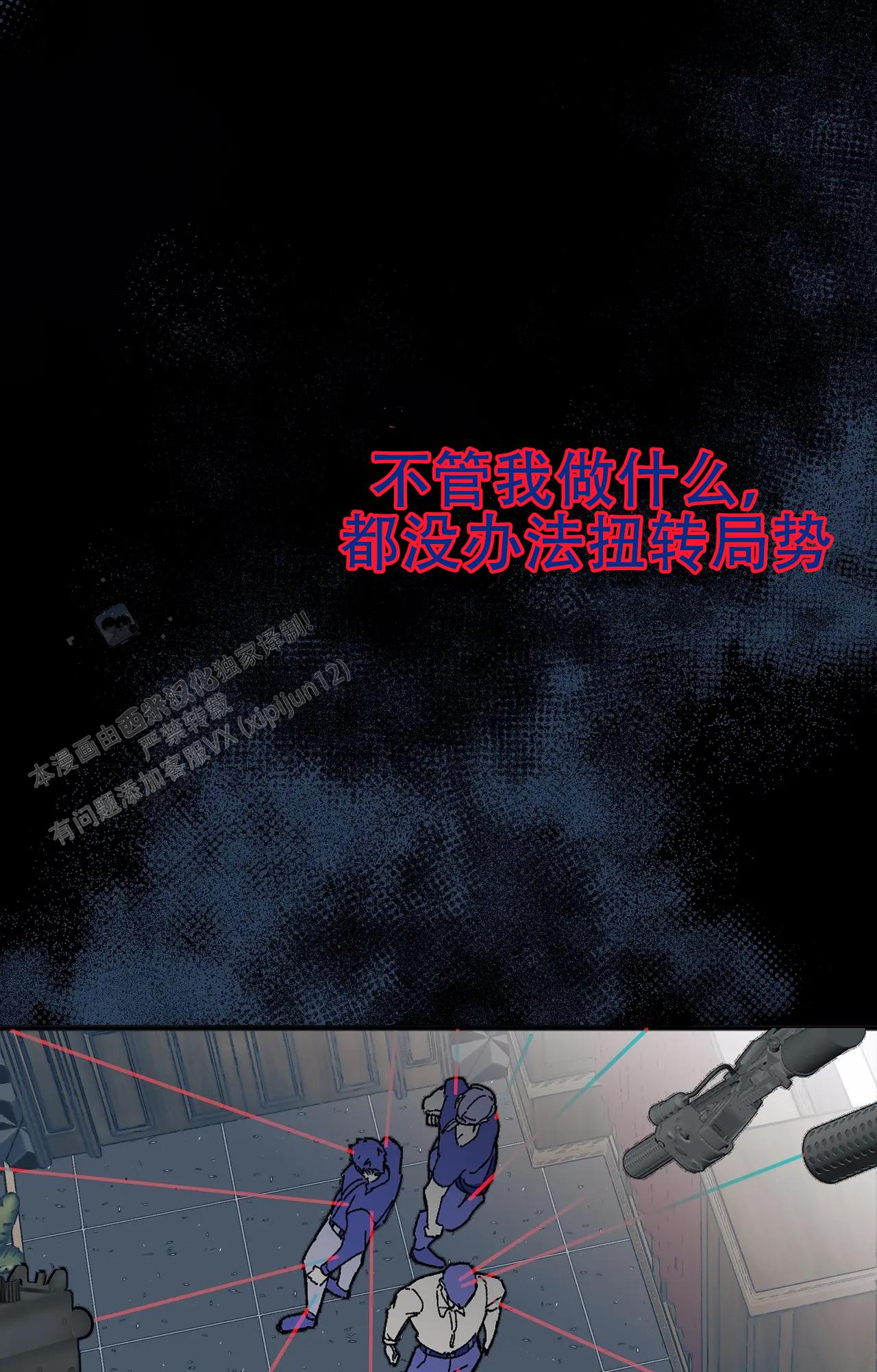 《吞刺》第62话 第23页