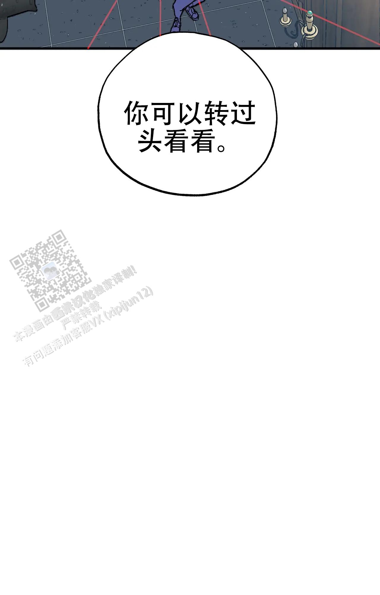 《吞刺》第62话 第24页