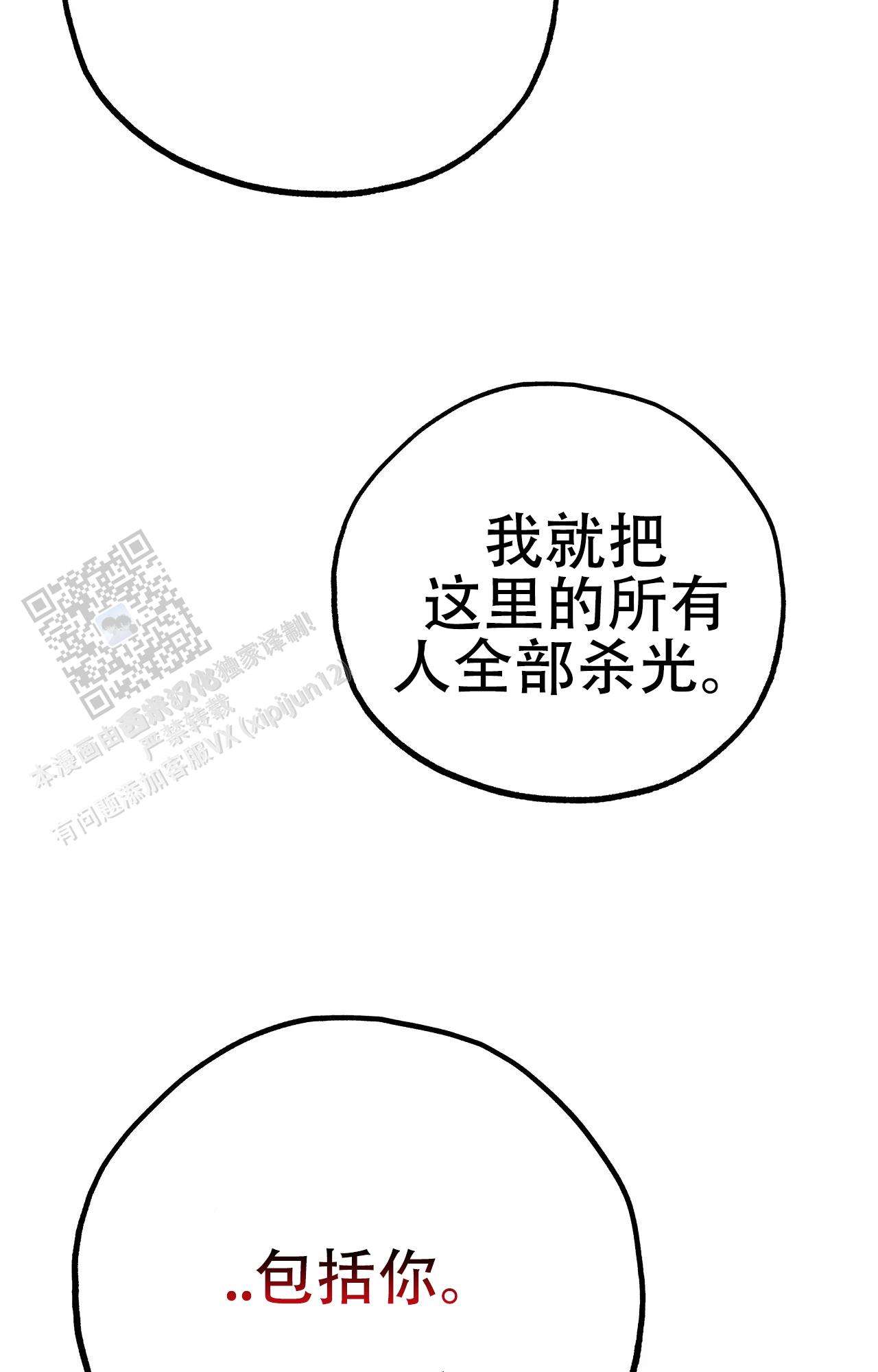 《吞刺》第62话 第26页