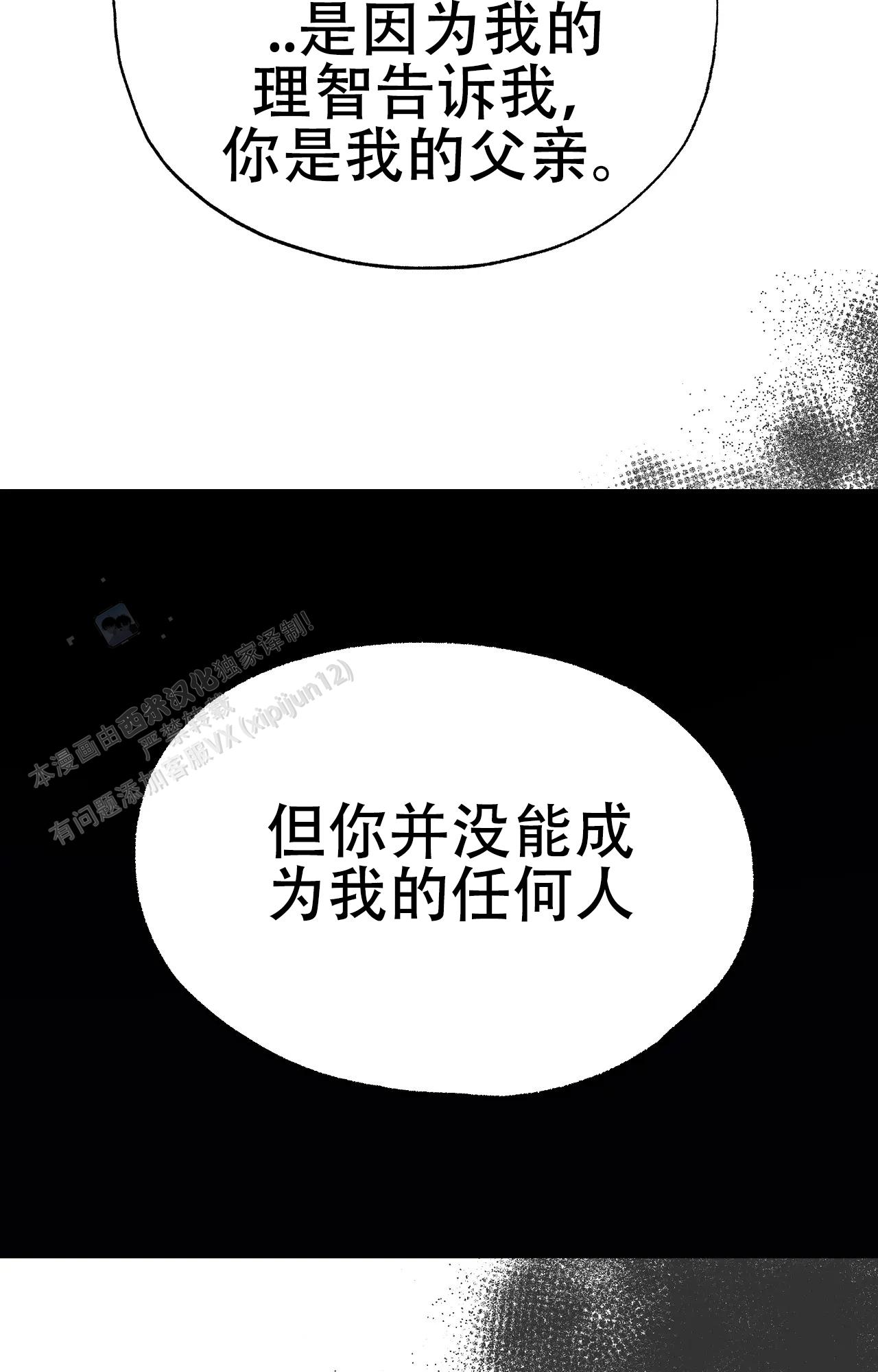 《吞刺》第62话 第28页