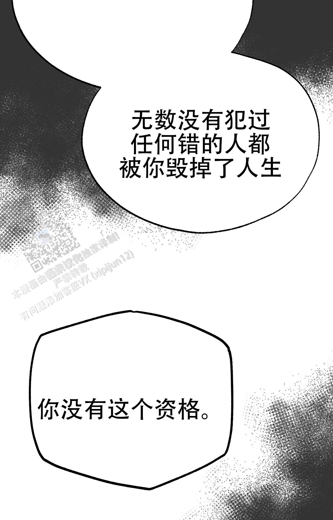 《吞刺》第62话 第30页
