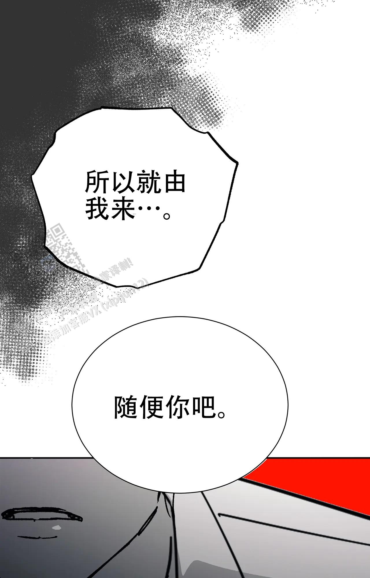 《吞刺》第62话 第32页