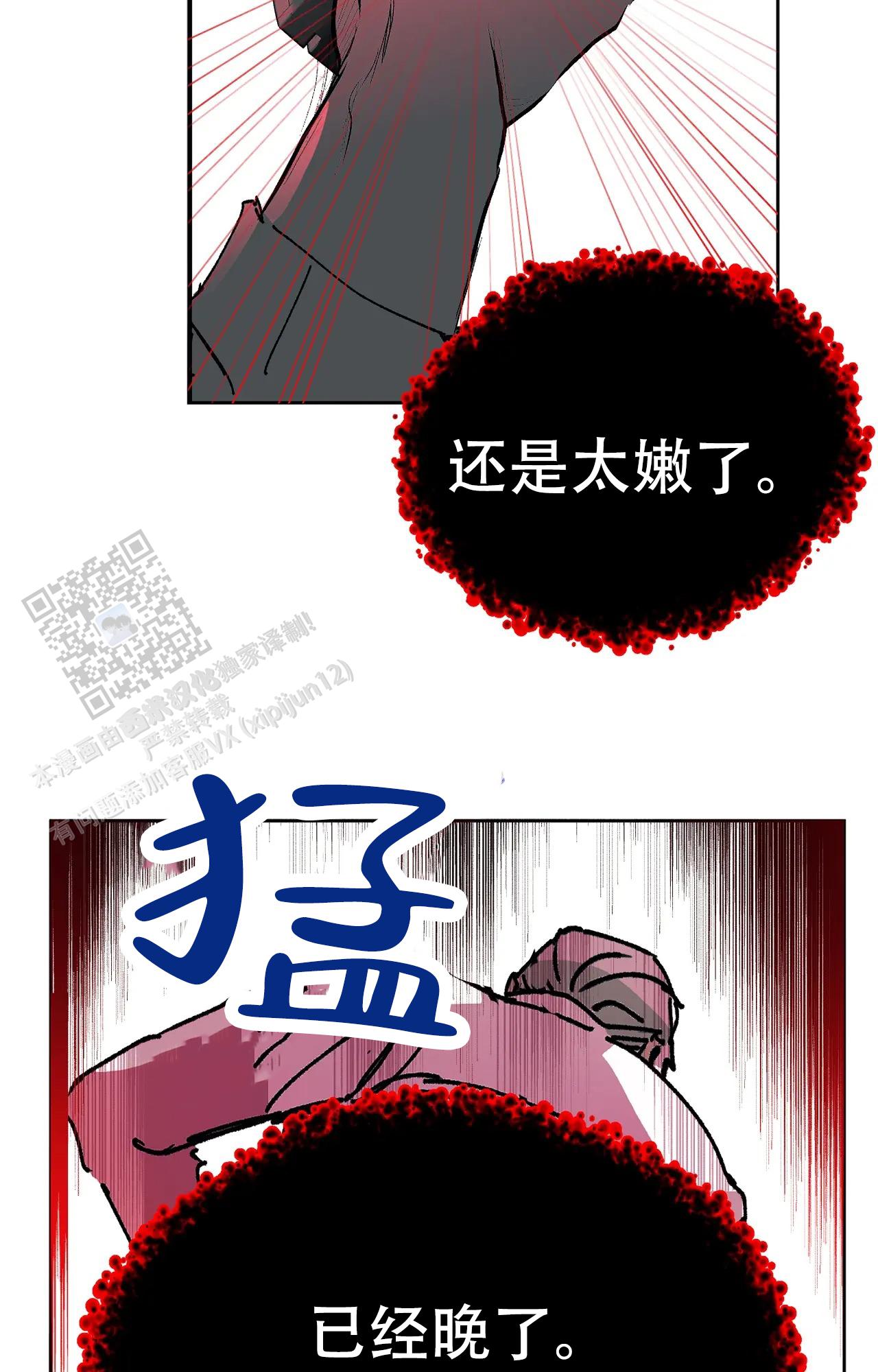 《吞刺》第62话 第36页