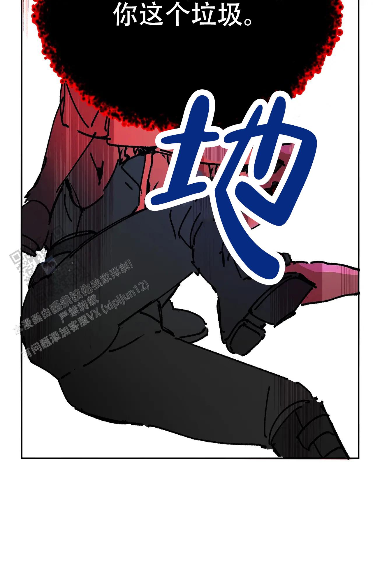 《吞刺》第62话 第37页