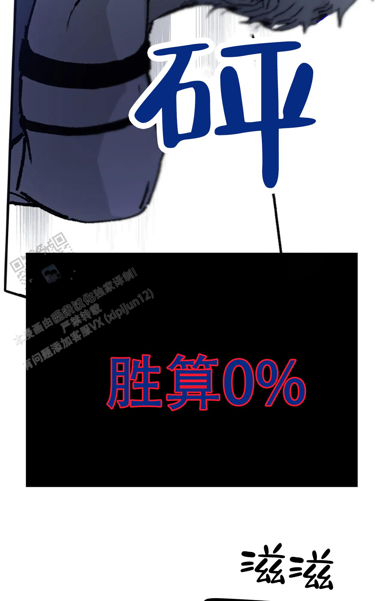 《吞刺》第62话 第3页