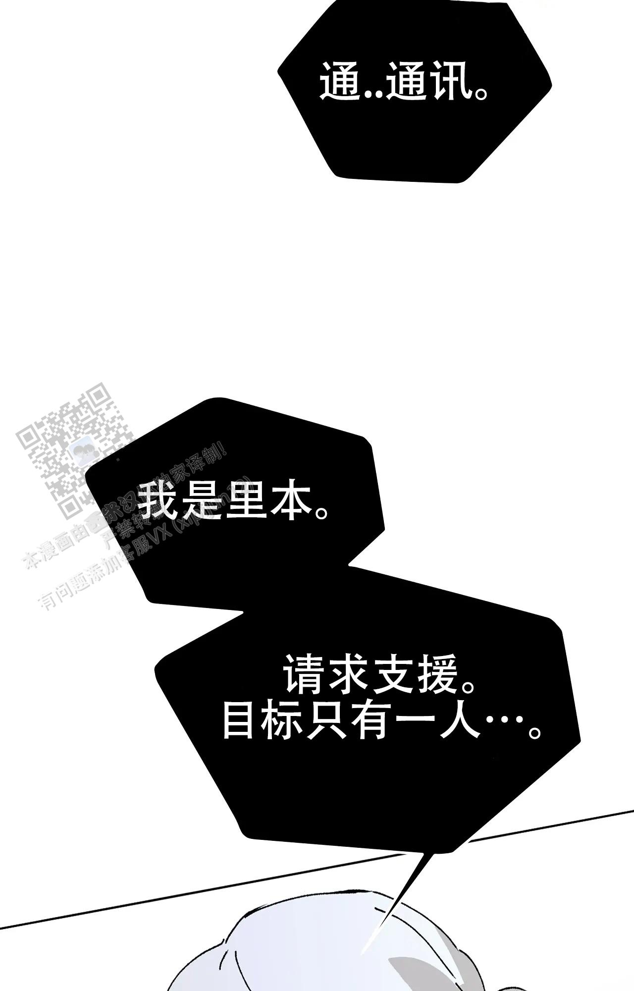 《吞刺》第62话 第4页