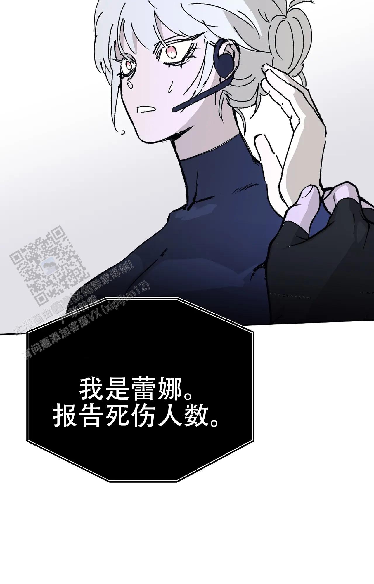 《吞刺》第62话 第5页