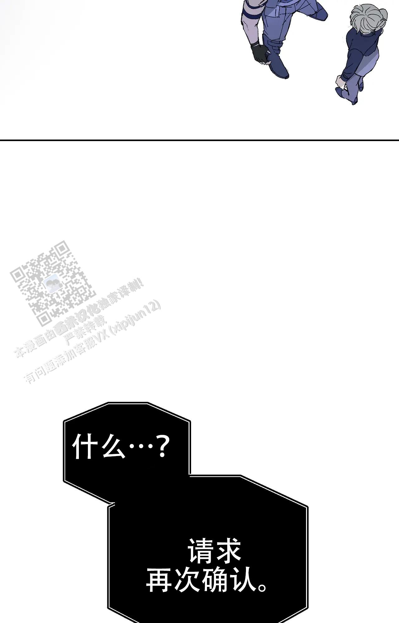 《吞刺》第62话 第7页