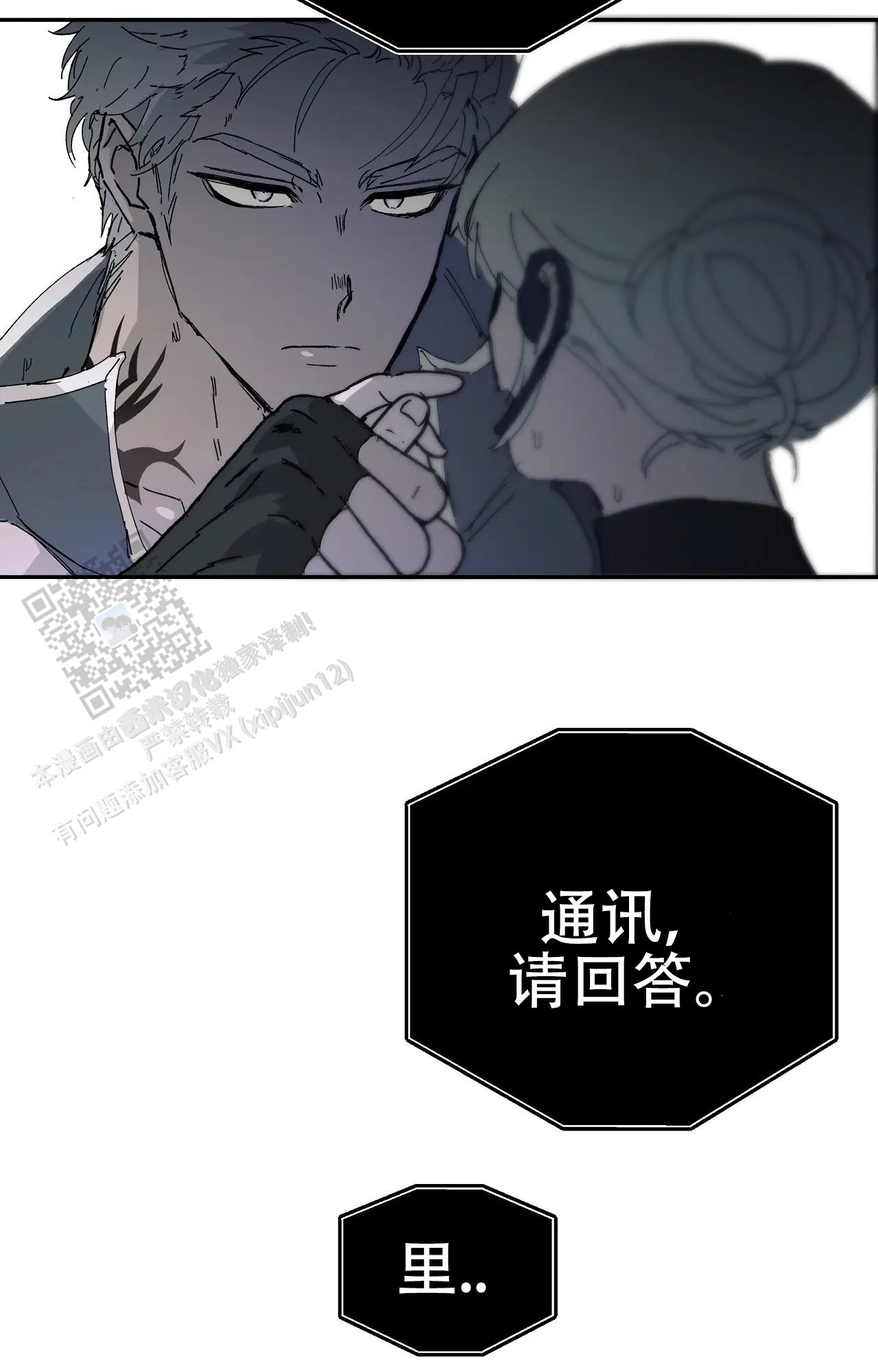 《吞刺》第62话 第8页