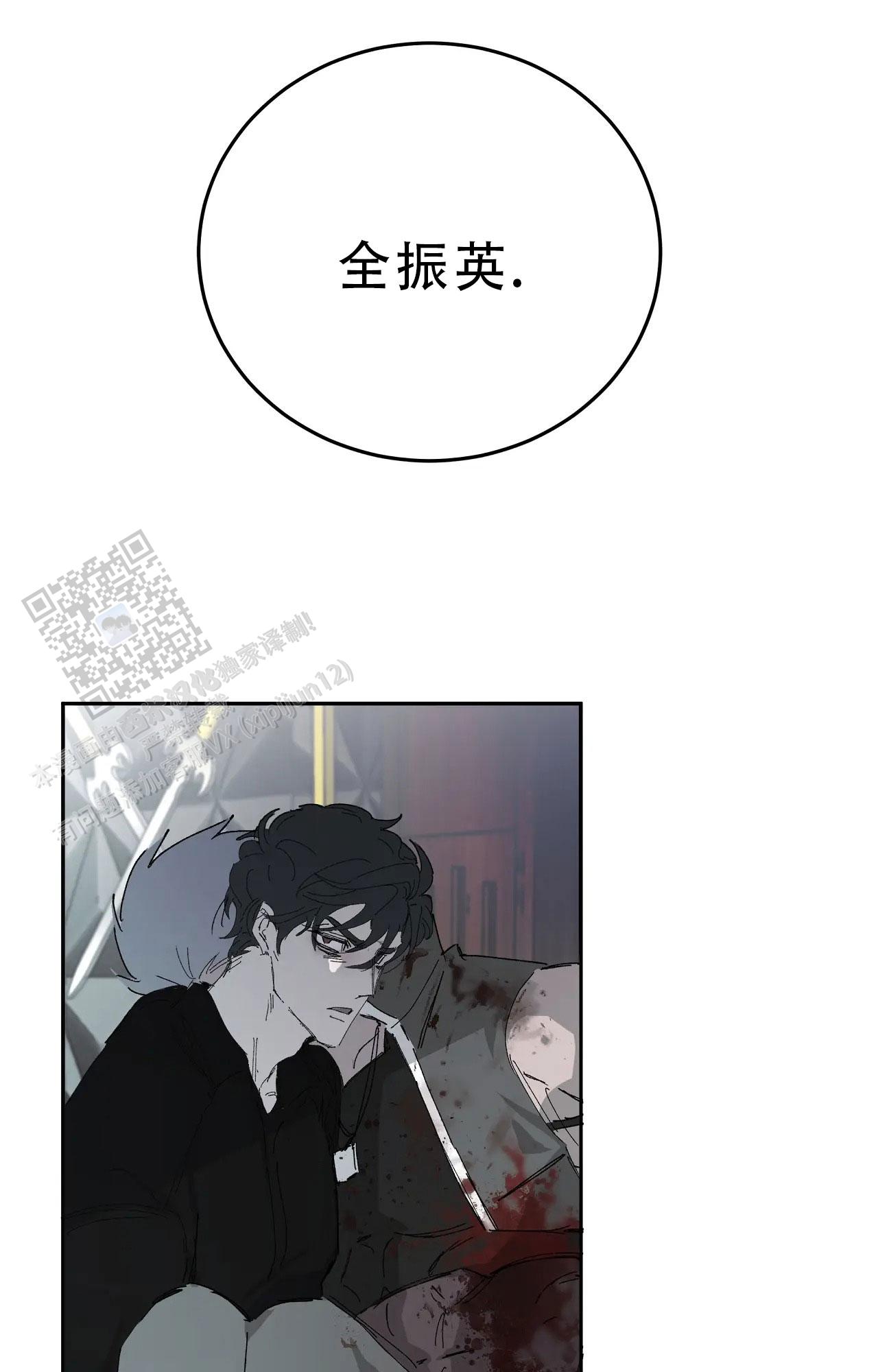 《吞刺》第64话 第25页
