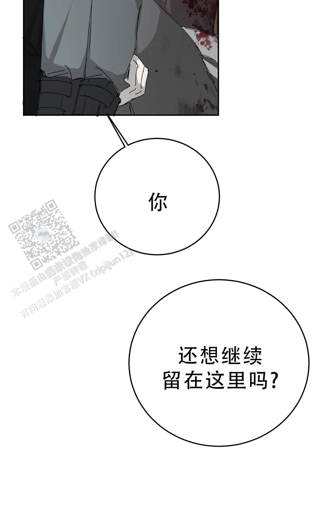 《吞刺》第64话 第26页