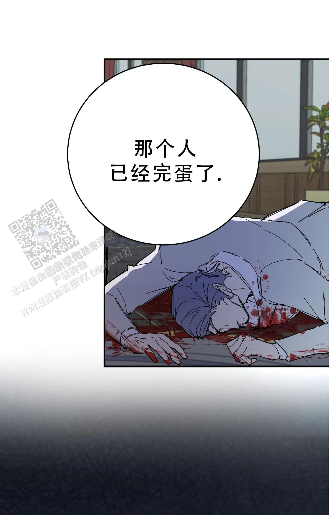《吞刺》第64话 第27页