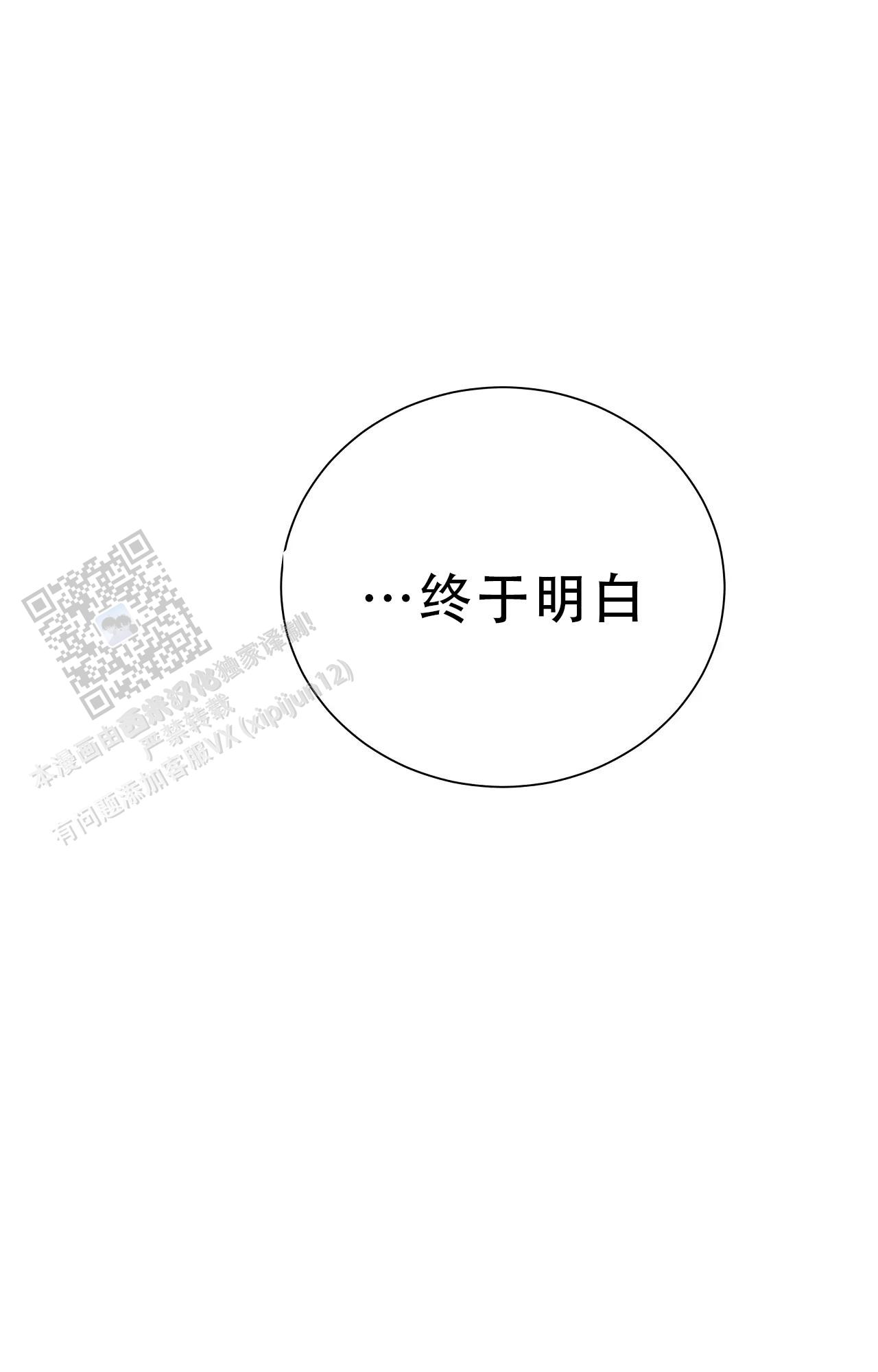 《吞刺》第64话 第31页