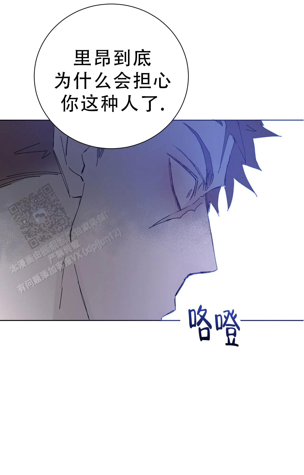 《吞刺》第64话 第32页