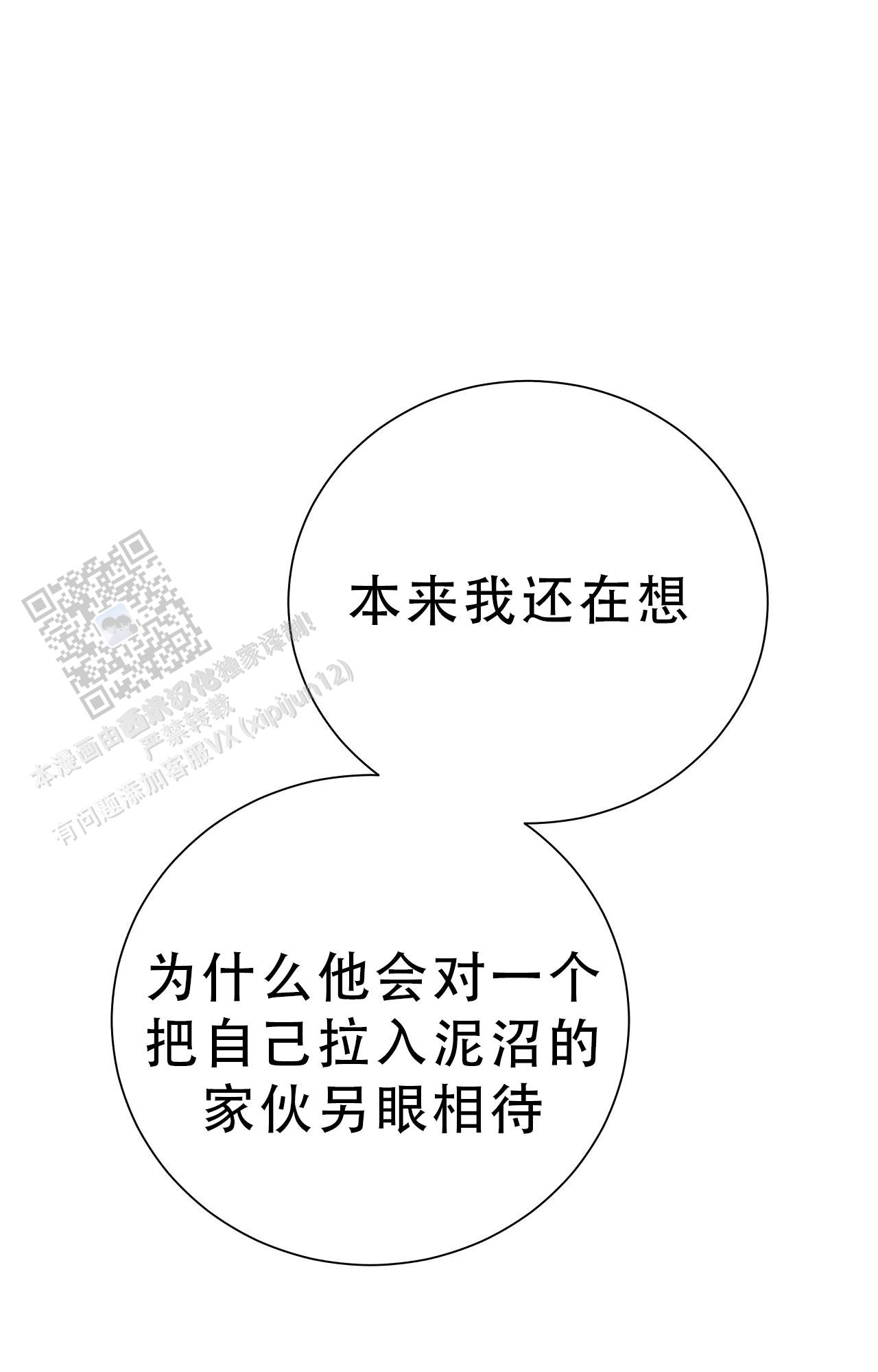 《吞刺》第64话 第33页