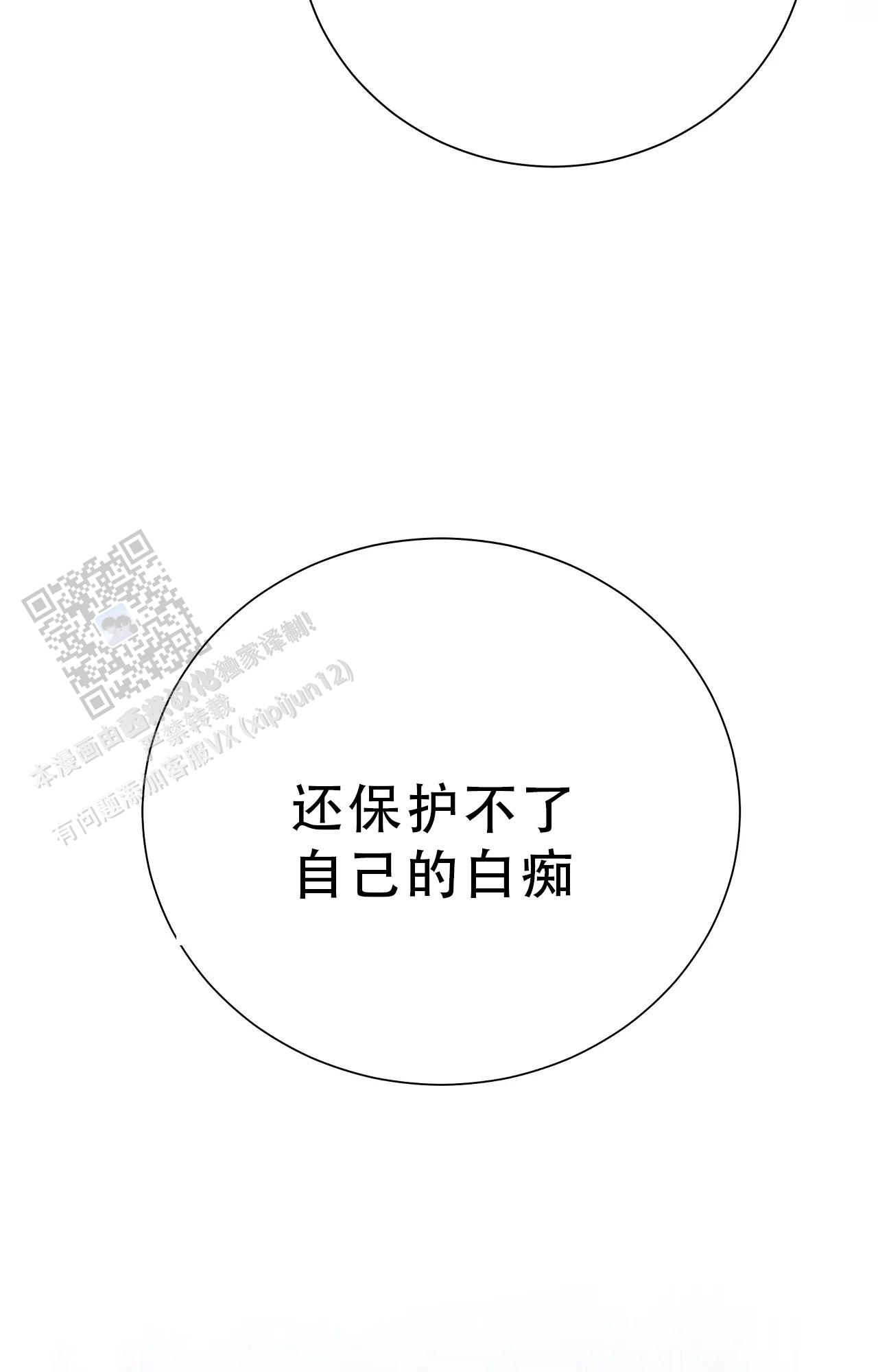 《吞刺》第64话 第35页