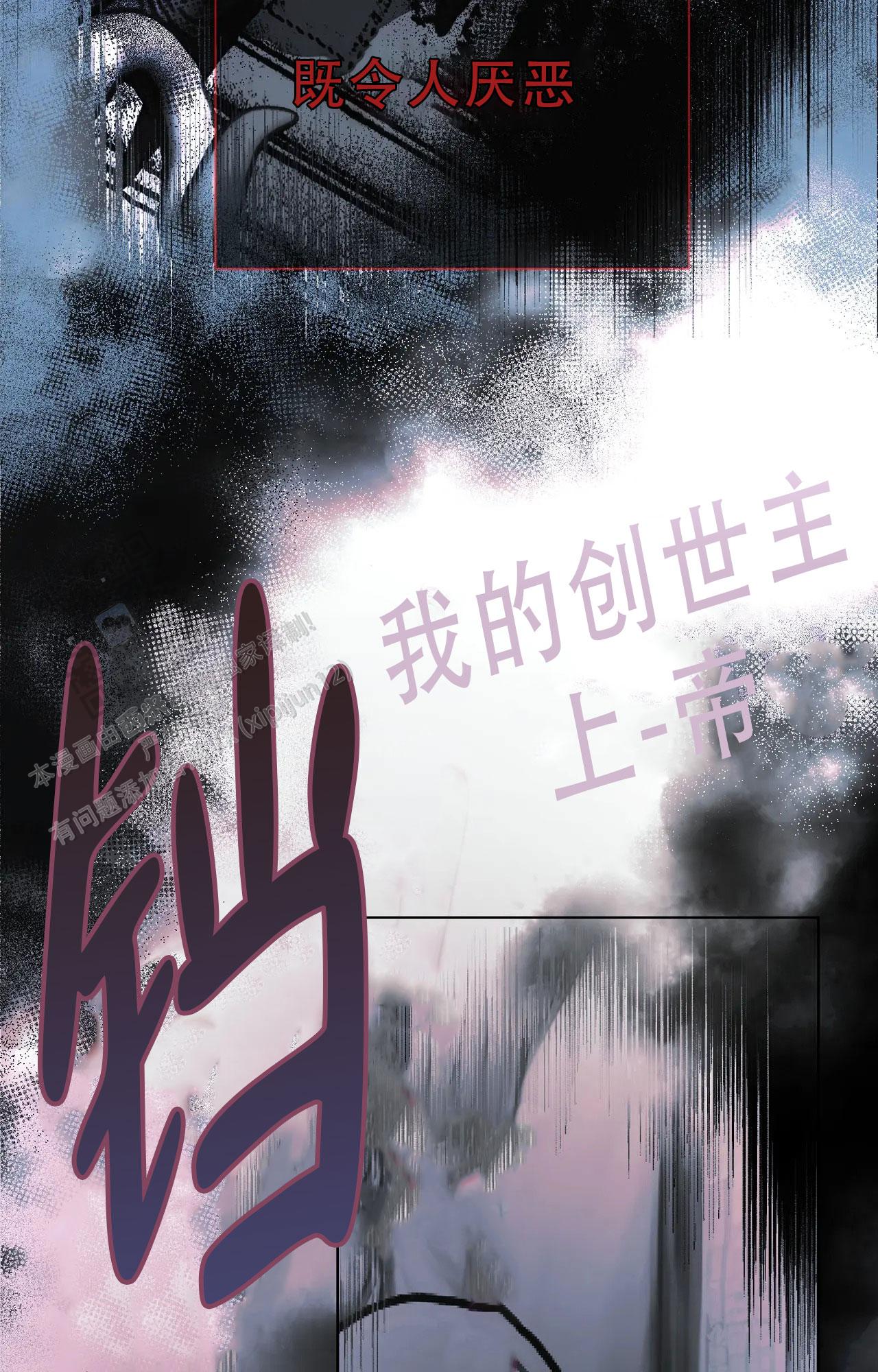 《吞刺》第64话 第3页