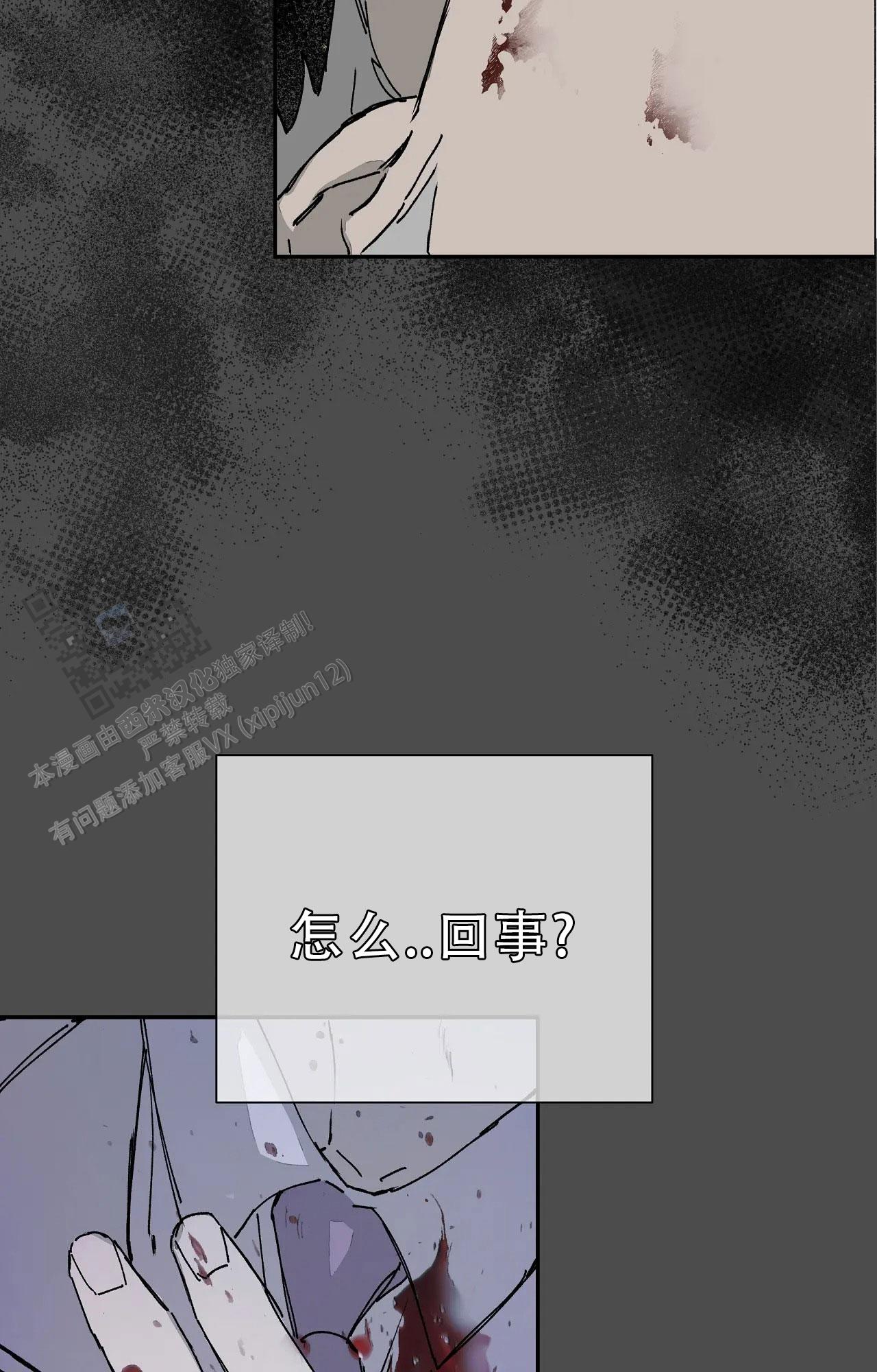《吞刺》第63话 第18页