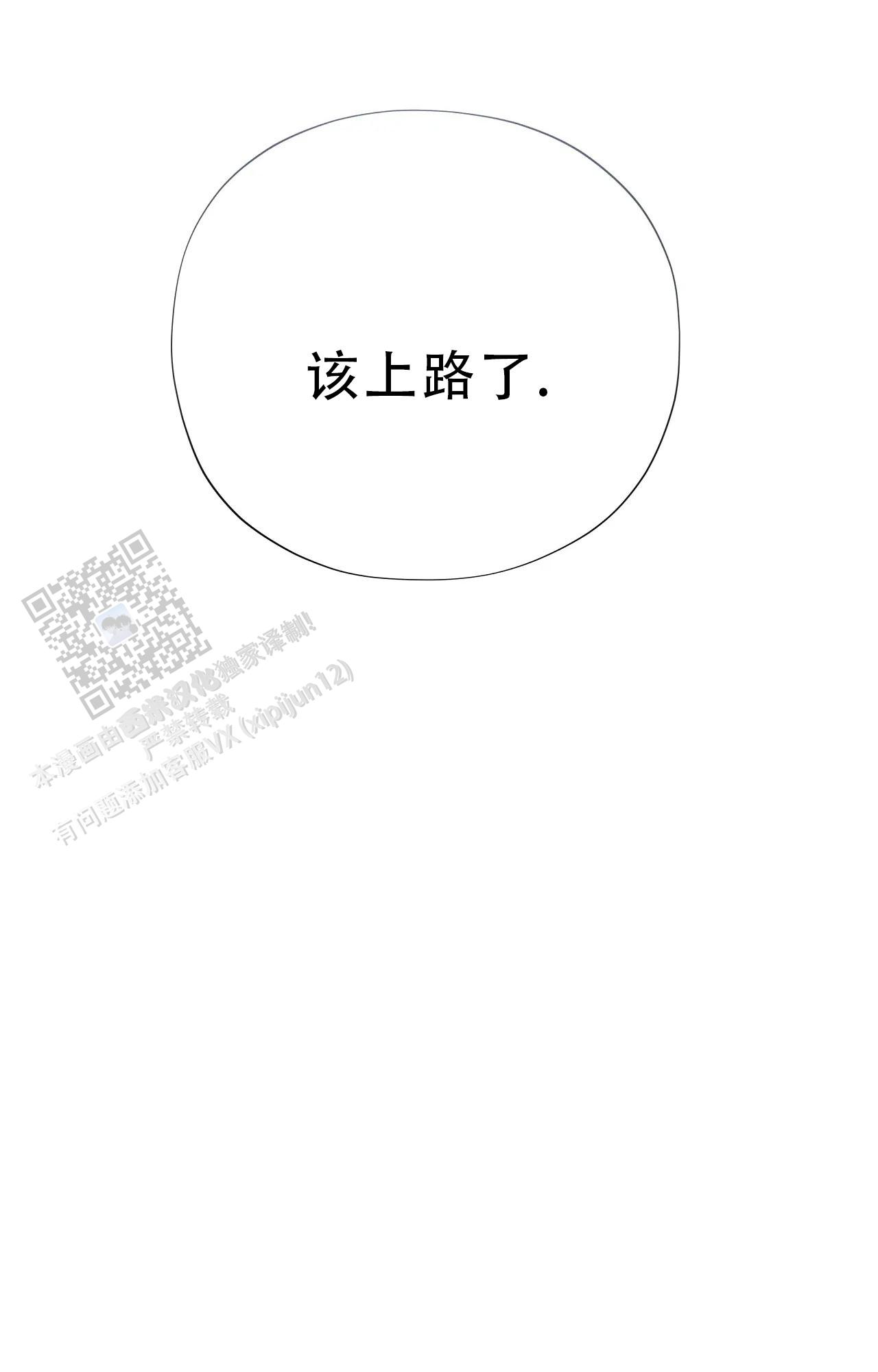 《吞刺》第63话 第23页