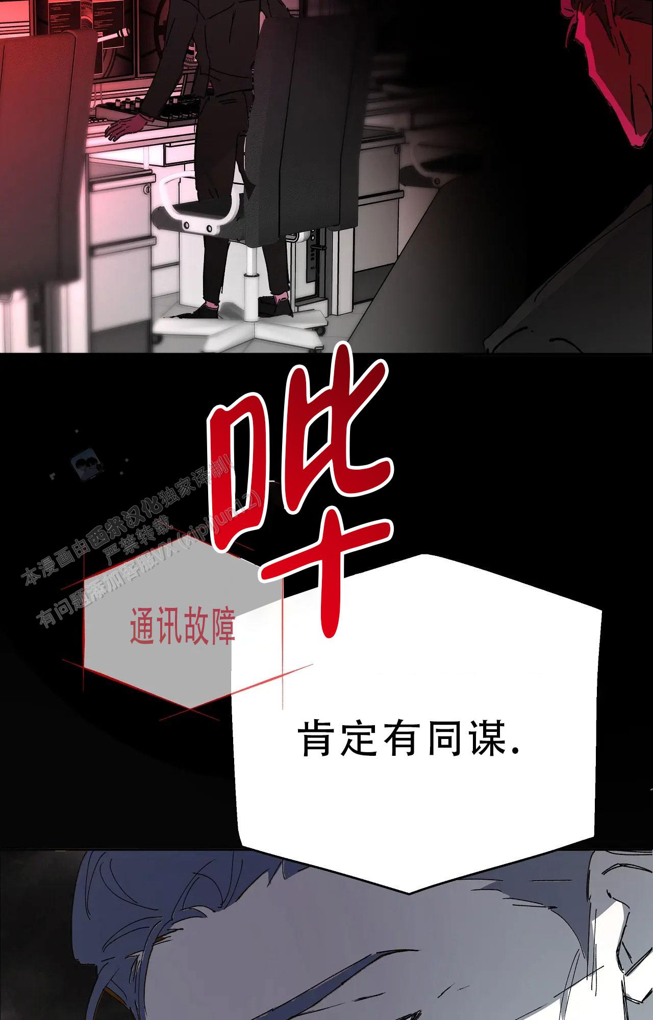 《吞刺》第63话 第27页