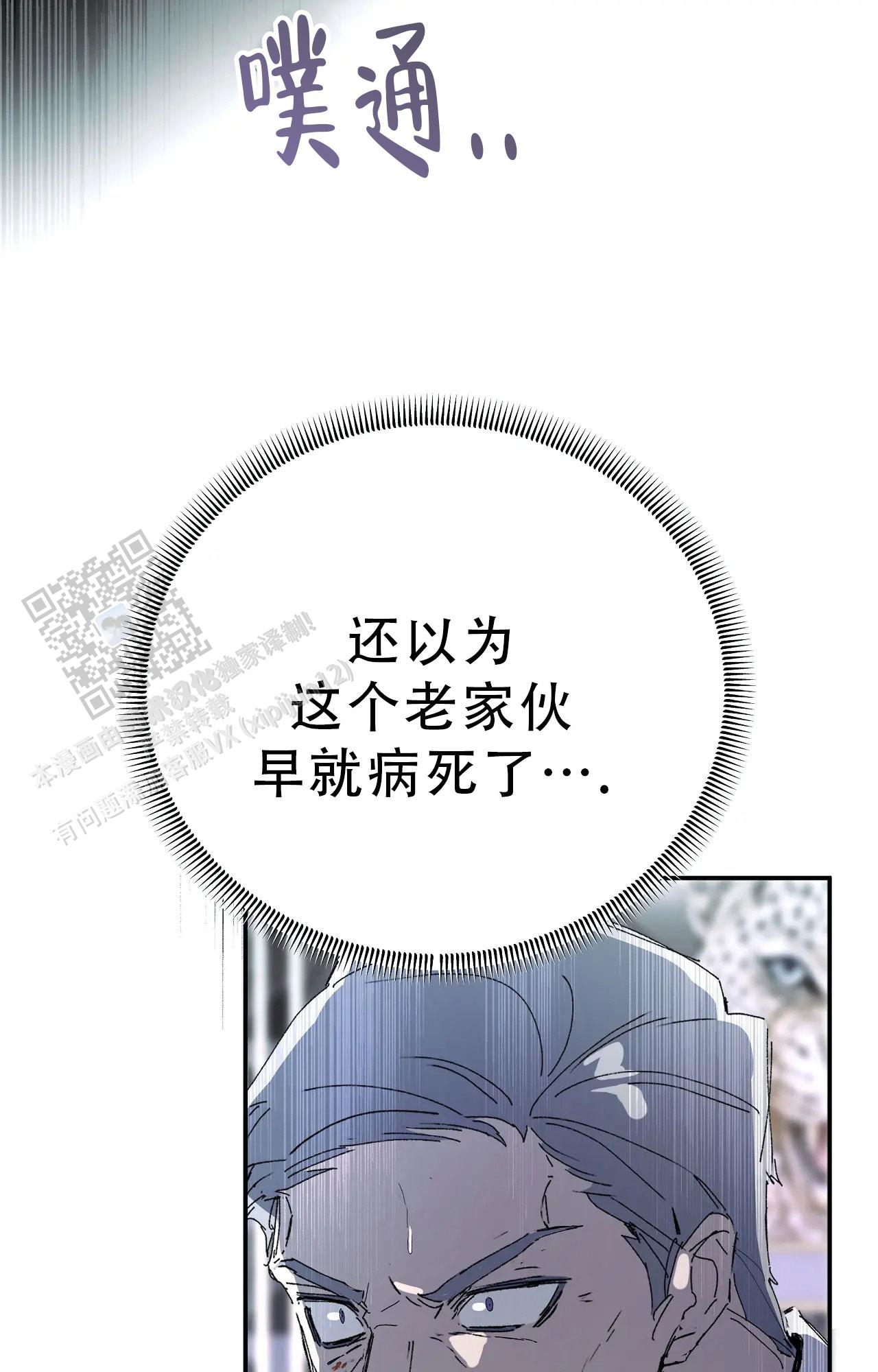 《吞刺》第63话 第29页
