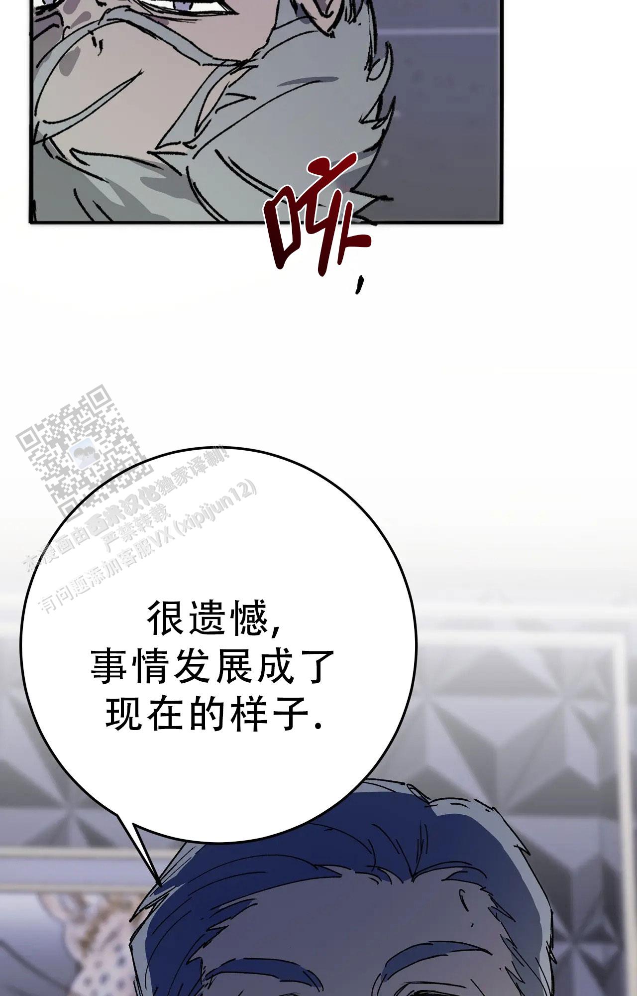 《吞刺》第63话 第2页