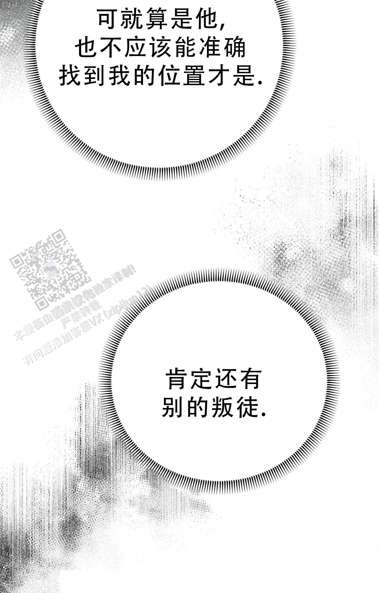 《吞刺》第63话 第31页