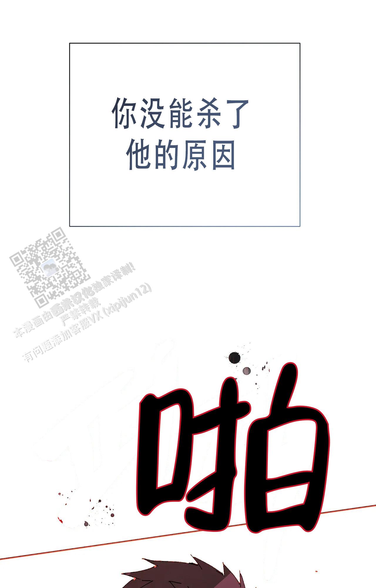 《吞刺》第63话 第43页