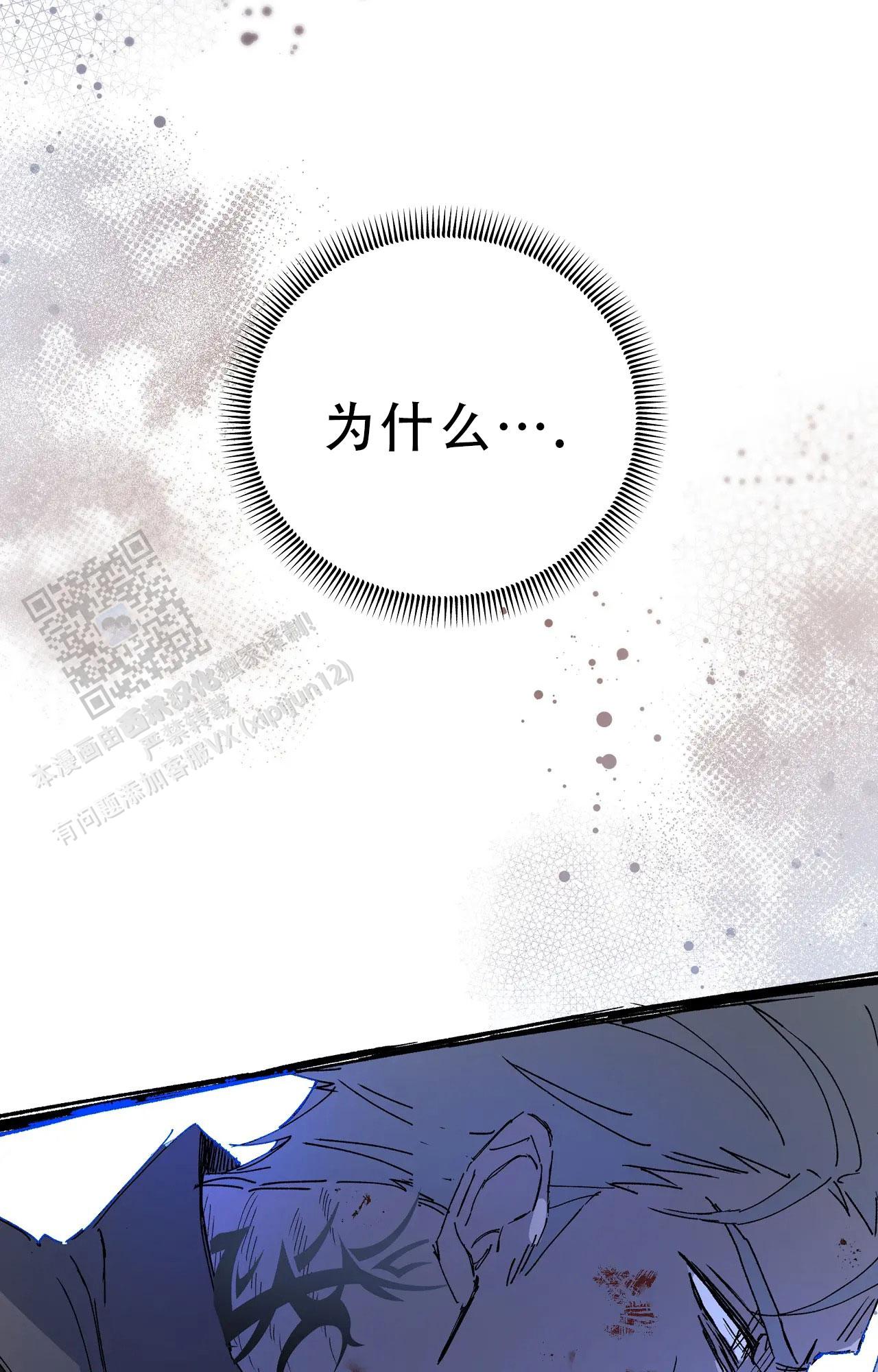 《吞刺》第63话 第45页