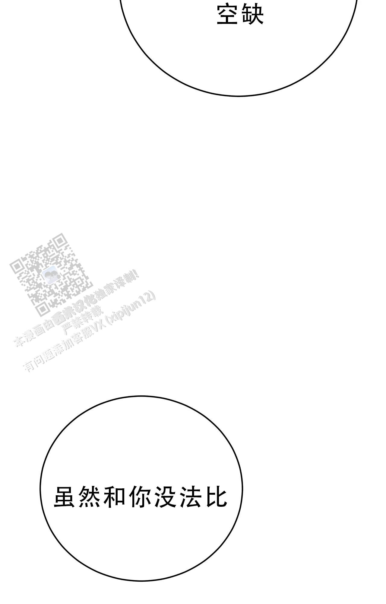 《吞刺》第63话 第4页