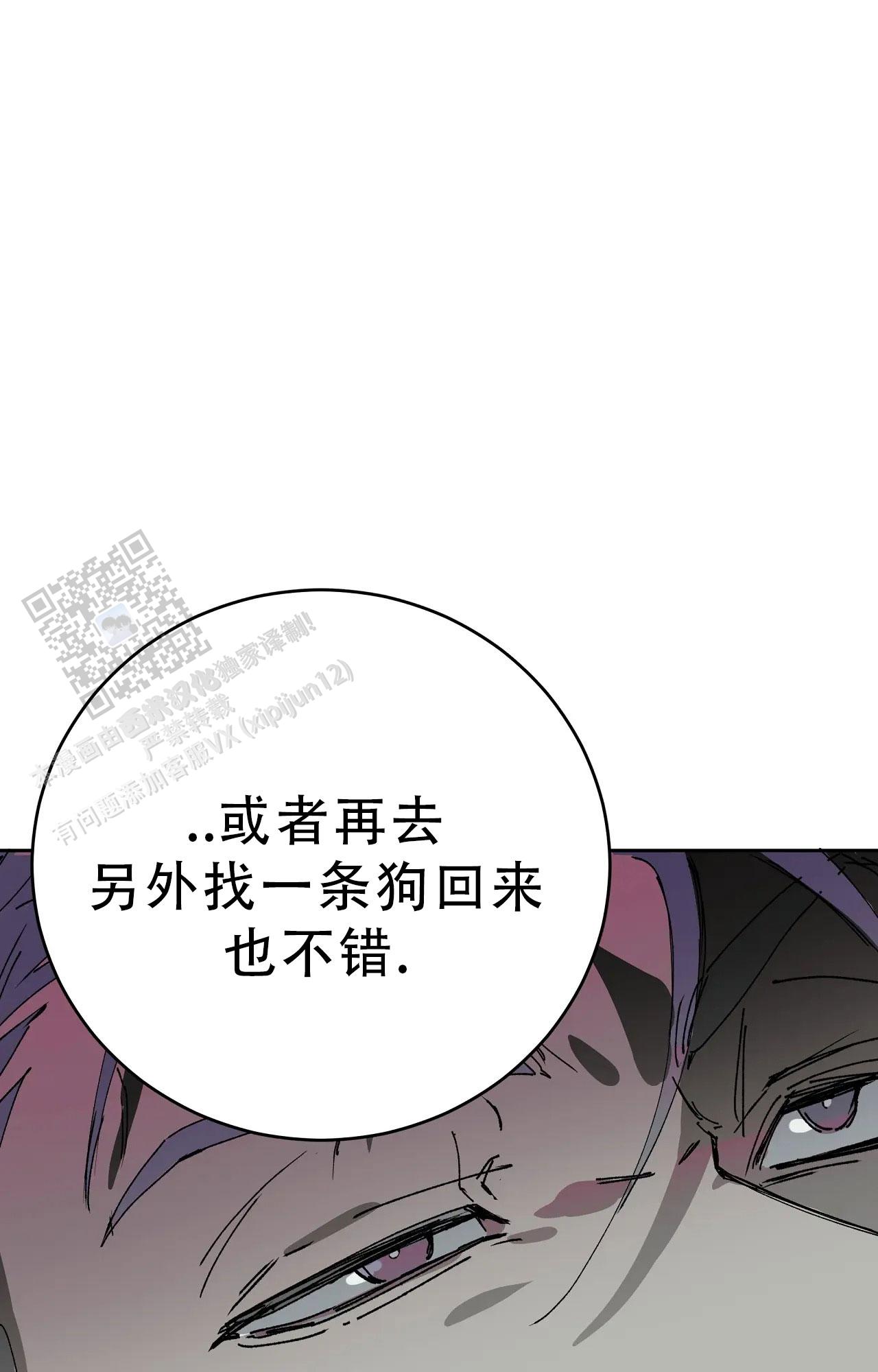 《吞刺》第63话 第6页